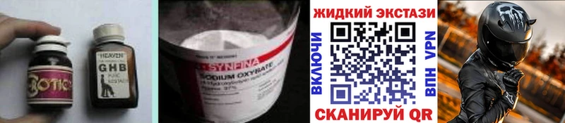 БУТИРАТ жидкий экстази  Бикин 